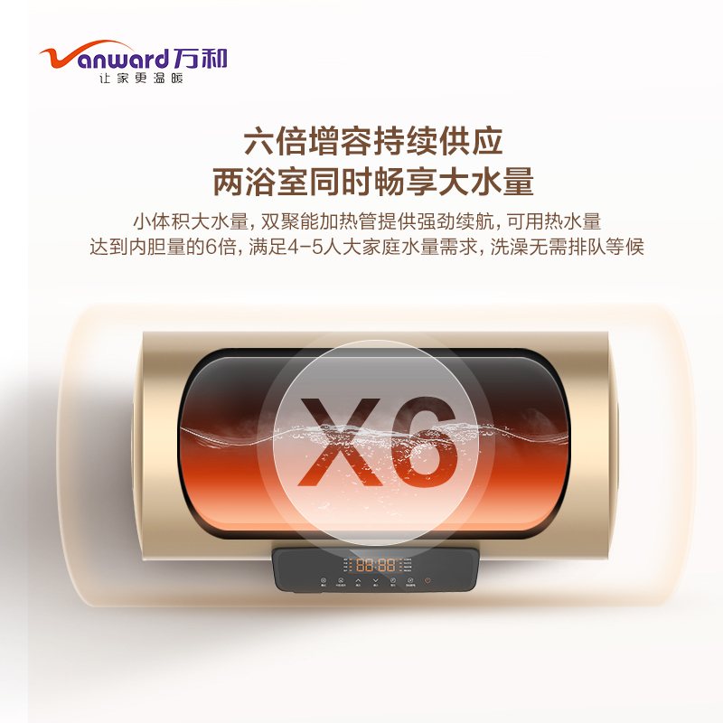 万和(Vanward) 80升电热水器E80-X0-30 储水式电热水器 3000W变频速热六倍增容智能断电抑菌一级能效