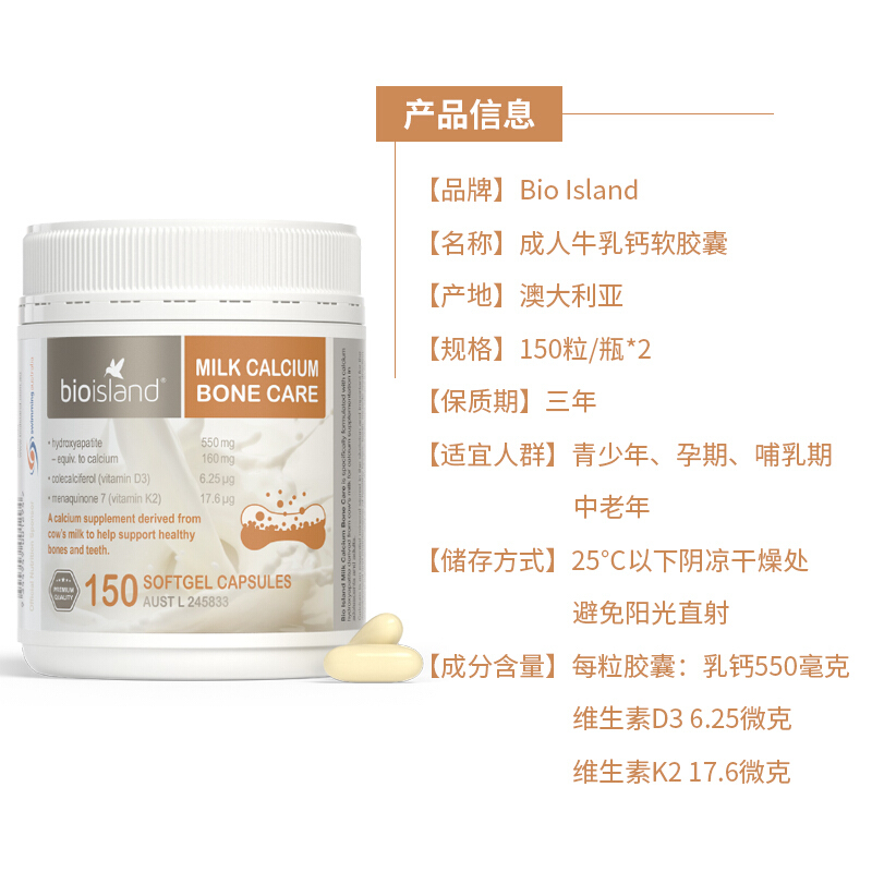 2件装| Bio Island佰澳朗德成人骨钙矿物质软胶囊150粒/瓶澳洲进口中老年成人学生液体钙易吸收不伤胃