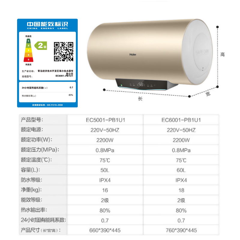 海尔(Haier)电热水器60升2200W速热 APP智控 健康抑菌 节能温水 自动关机 预约洗浴PB1高清大图