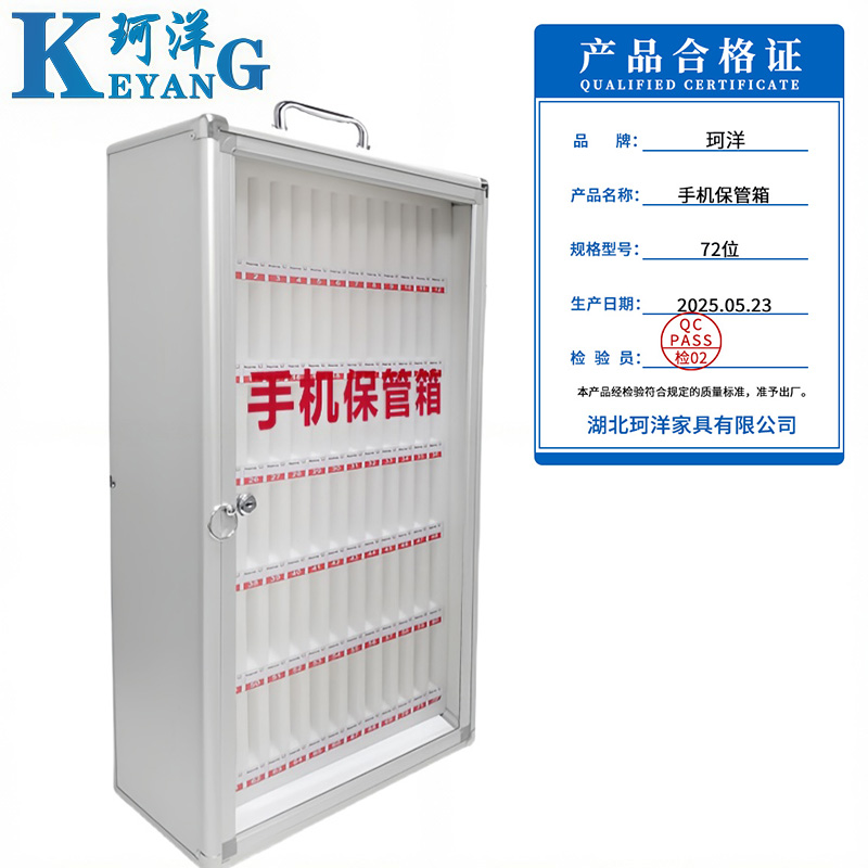 珂洋 手机保管箱 72位 个高清大图