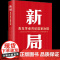 新局 青年学者共论国家治理 中央党校出版社9787503572661