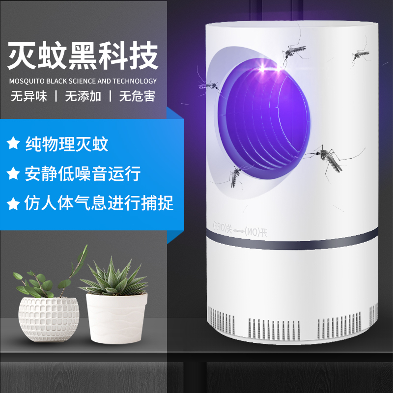 家用灭蚊灯神器光诱导静音灭蚊器办公室内紫外线物理自动诱蚊灯婴儿孕妇usb插电式吸捕蚊防蚊子驱蚊虫黑科技