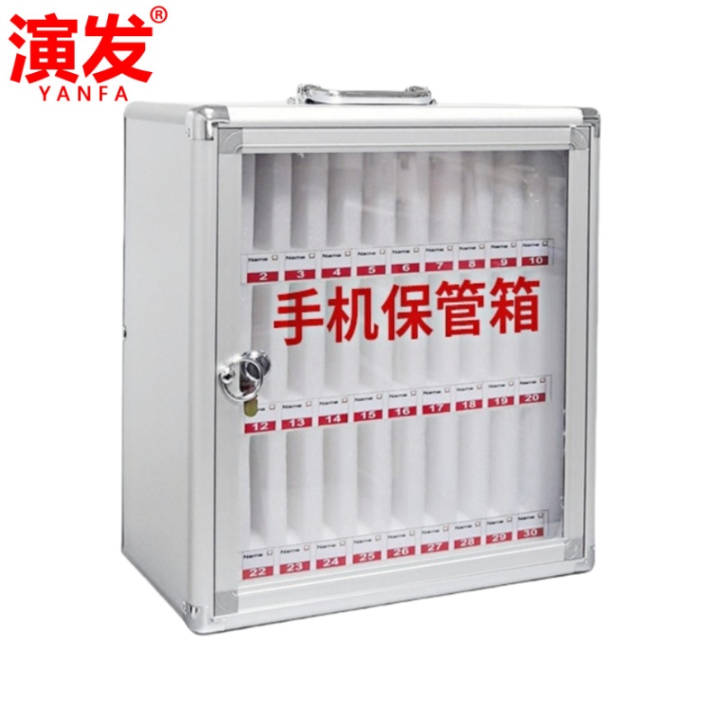 演发 手机保管箱高清大图