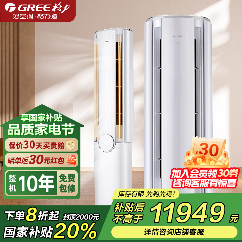 格力(GREE)新风柜机空调 臻新风 3匹冷暖变频一级能效UVC除菌立柜式WIFI智控客厅[预售30天]
