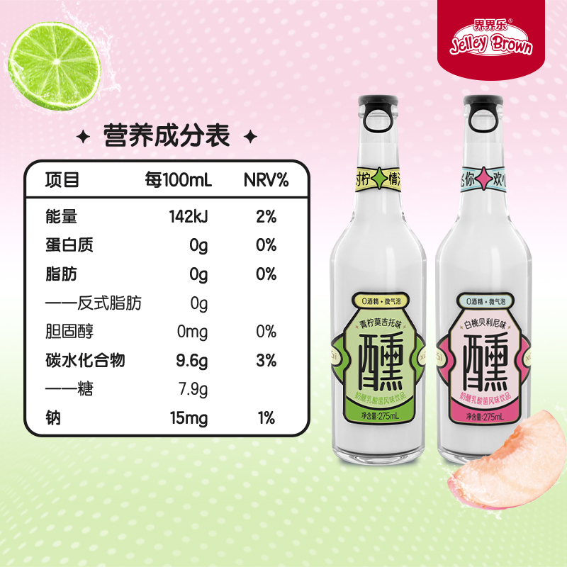 界界乐Jelley Brown奶醺0酒精饮料乳酸菌风味饮品青柠莫吉托味275ml*12瓶