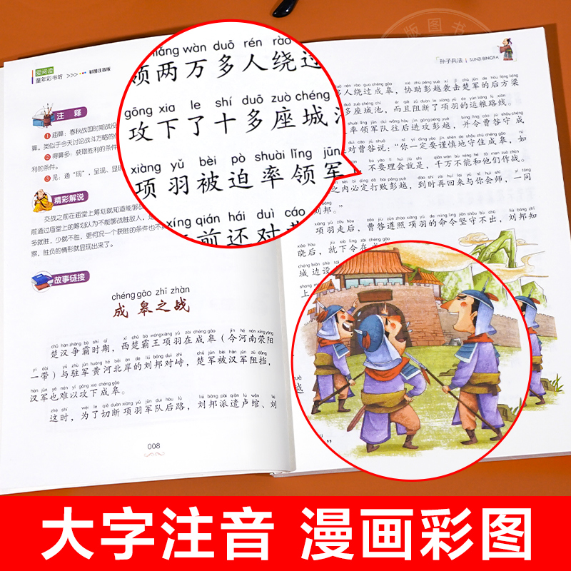 [有声伴读]三字经 [正版]抖音同款孙子兵法与三十六计故事注音版 和36计儿童版原著必读书籍 小学生一年级二年级三年级课高清大图