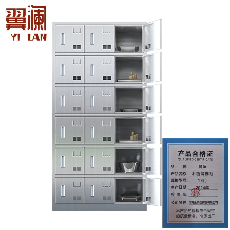翼澜 不锈钢碗柜18门 台高清大图