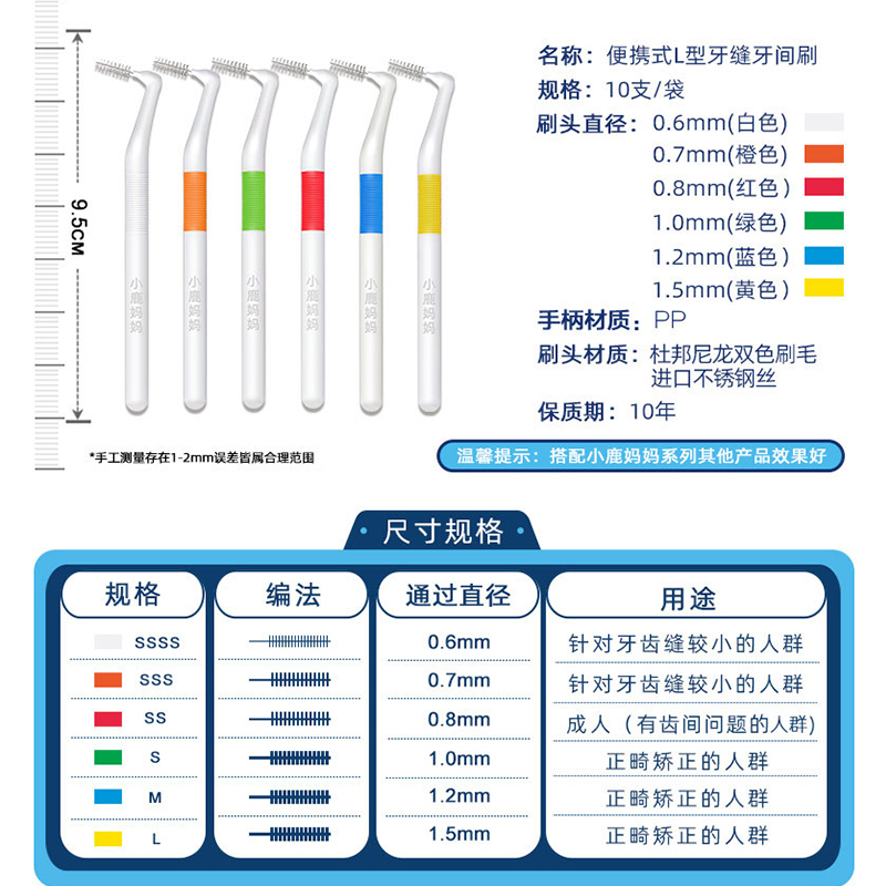 小鹿妈妈(FAWN MUM)正畸牙缝刷L型齿缝刷矫正牙间刷 如龙2 1.0mm 20支(赠随身盒)
