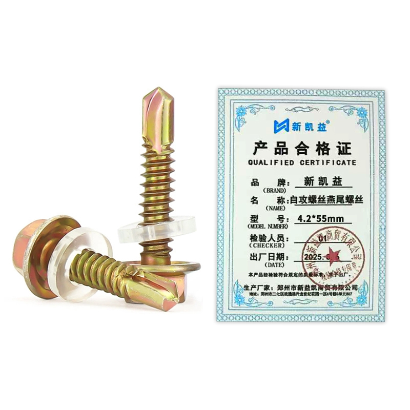 新凯益 自攻螺丝燕尾螺丝 4.2*55mm 个高清大图