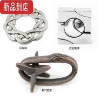 真智力puzzle十级高难度解锁鲁班锁金属智力锁解环扣马蹄锁抖音玩具全套 (合金结+合金魔球+蛇口逃生) 送父母