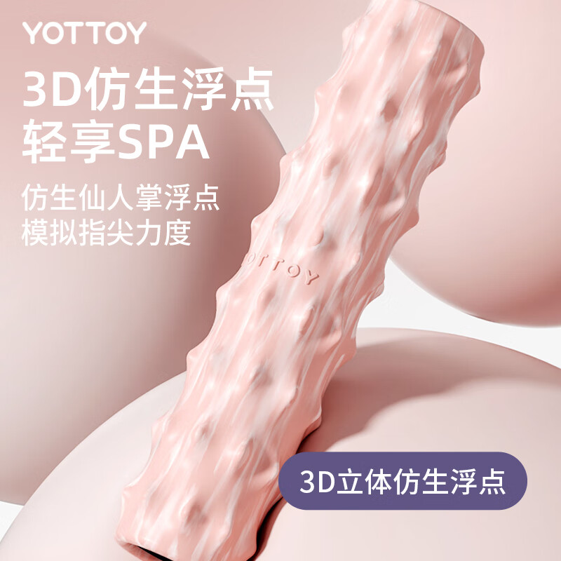 yottoy 泡沫轴肌肉放松腿部按摩轮实心款滚轴狼牙棒健身器材专业瑜伽柱 30CM便携款-丁香紫[局部按摩]高清大图