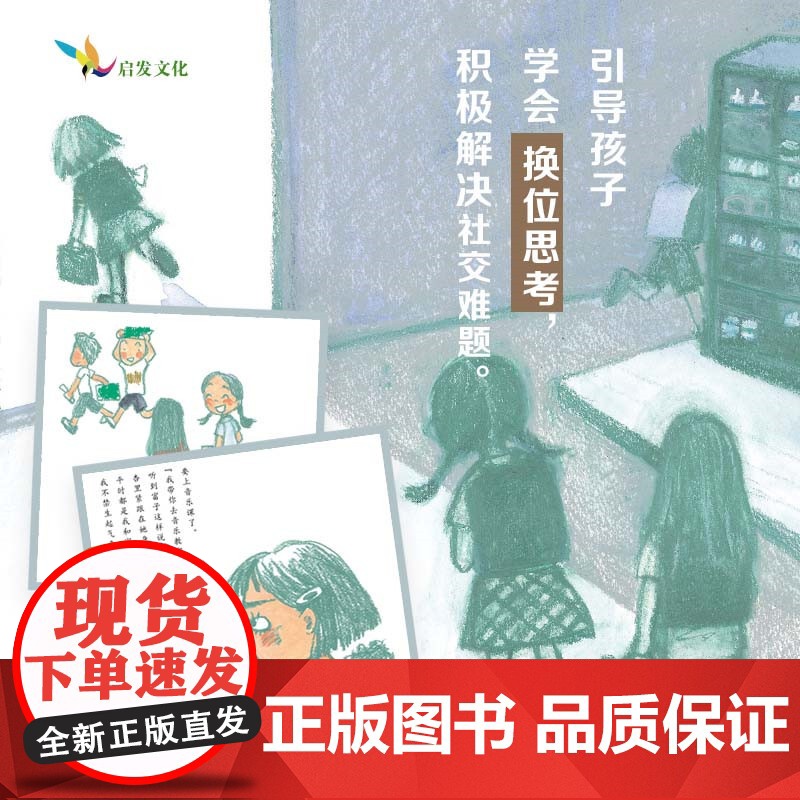真气人 好朋友被抢走了——儿童成长必备 老师儿童早教启蒙绘本幼儿园亲子睡前图画故事书高清大图