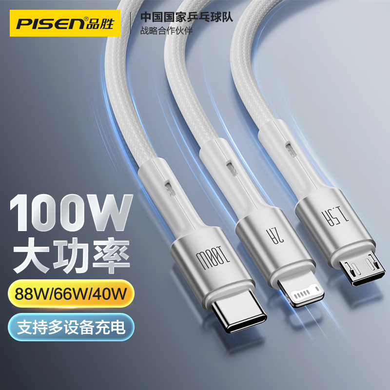 品胜数据线三合一充电线6a5a快充100W/66W一拖三线适用苹果14/13华为小米安卓手机车载高清大图