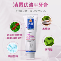 洁灵优溃平牙膏(改善口腔黏膜问题)2支套装+牙刷+试用装