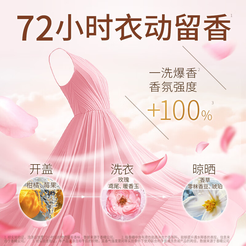 奥妙(OMO)精油香氛大师调香洗衣液 玫瑰山茶花香 2斤(袋装1KG) 持久留香