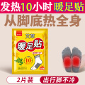 暖足贴女脚底暖宝宝自发热暖鞋垫足底加热贴冬天防寒热敷暖脚神器 一双体验艾草暖足贴2片