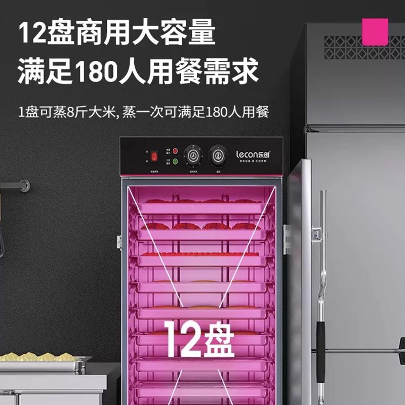 乐创/Lecon 商用蒸饭柜电蒸箱蒸饭车全自动智能定时 食堂燃气蒸饭机蒸包炉家用小型不锈钢蒸柜二十四盘 智能微电脑款高清大图