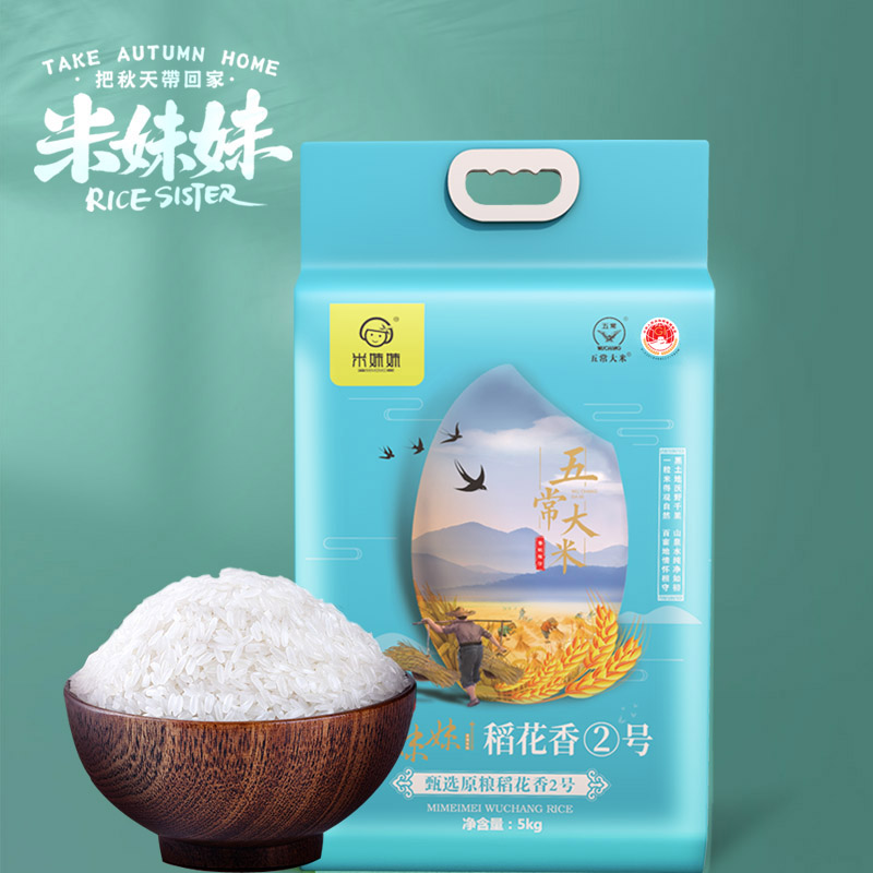 米妹妹五常稻花香大米(甄选)5kg-M025.高清大图