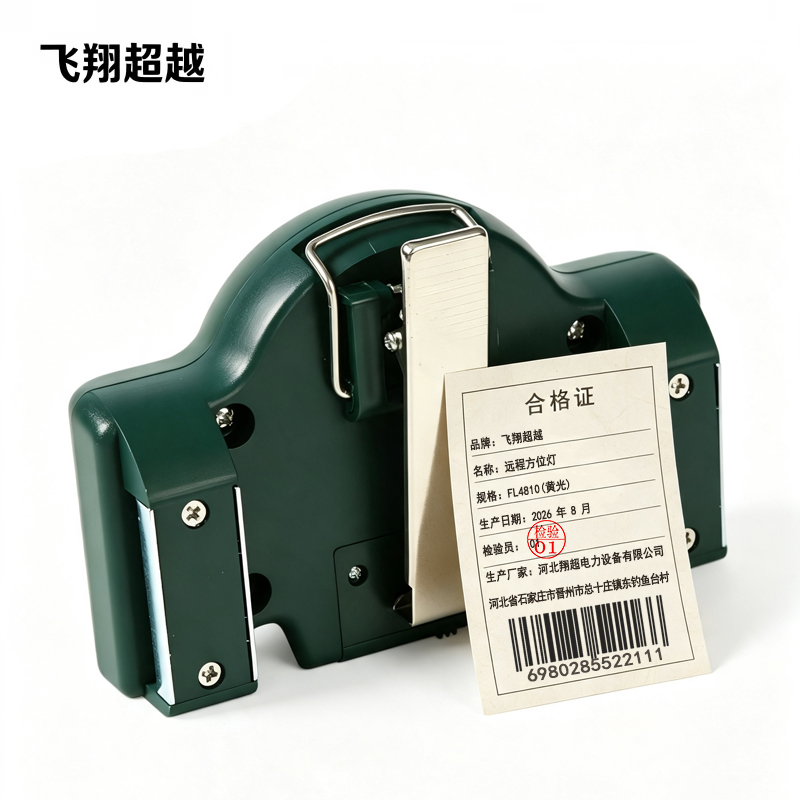 飞翔超越 远程方位灯 FL4810(黄光) 套高清大图