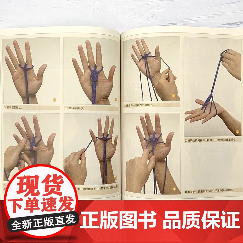 趣味翻绳游戏亲子益智互动翻绳游戏大全趣味巧手健脑启智灵活思维创新儿童思维逻辑训练脑力开发书父母儿童益智游戏书籍高清大图