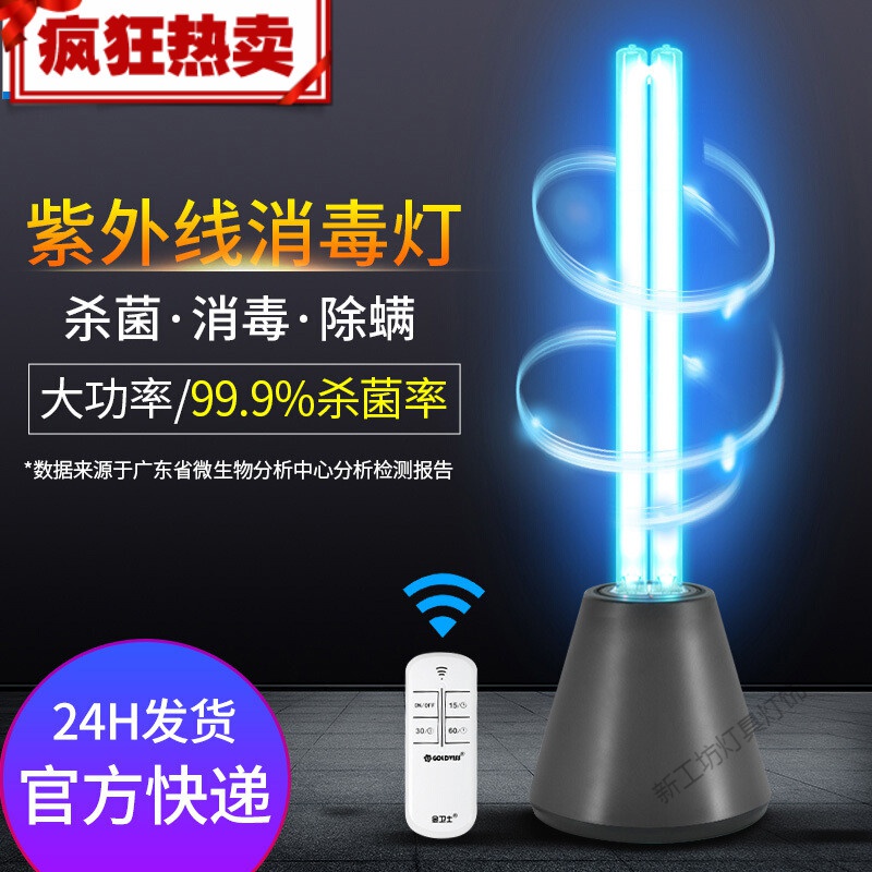 苏宁放心购 紫外线消毒灯38W家用灯除异味幼儿园移动式紫外线灯卧室灯高清大图