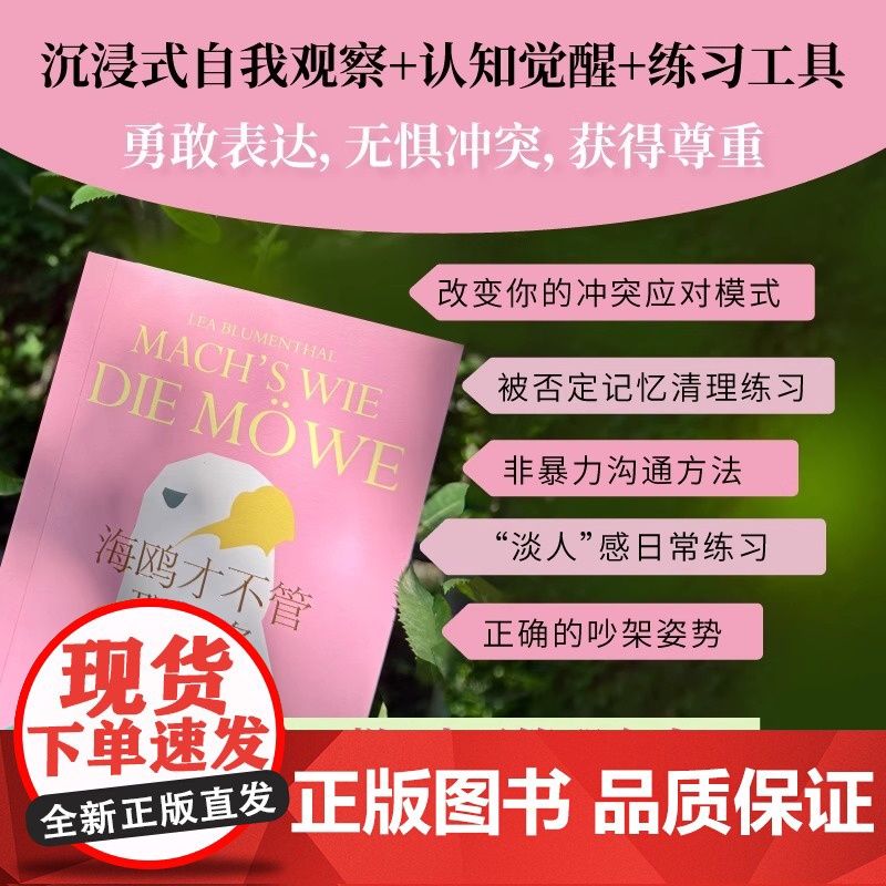 赠透卡]海鸥才不管那么多 我是如何不再当老好人的 非暴力沟通方法 正确的吵架姿势 讨好型人格 一个女孩的自我觉醒之路 正高清大图