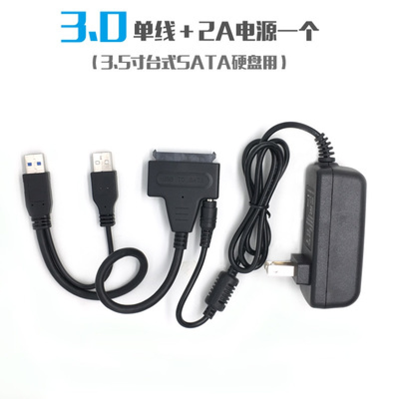 STKUSB转SATA电脑硬盘转接线硬盘数据线USB换串口硬盘线 3.0+电源