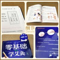 零基础学艾灸（汉竹）
