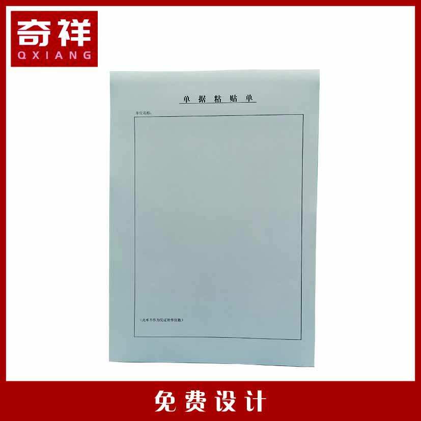 单据粘贴单 A4 本高清大图