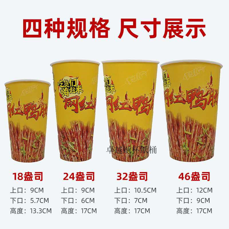 一次性冷锅串串桶冷串炸串关东煮纸杯商用撸串铁板鸭肠打包杯定制|新款32A三色混色500只