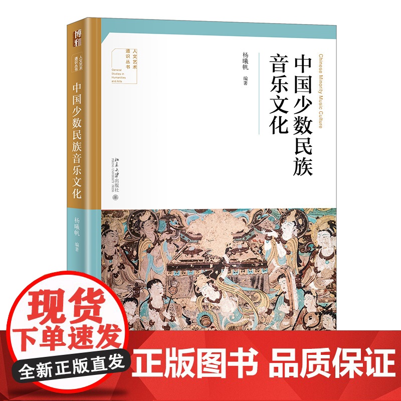 中国少数民族音乐文化高清大图