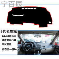 04 06 08 09年老本田8代思域中控仪表台工作台避光垫防晒保护垫