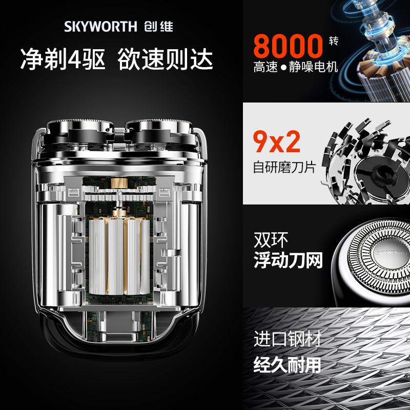 创维(Skyworth) 超跑 剃须刀CP52星耀黑高清大图