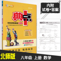 HT 2019[典中点八年级上数学北师大版 荣德基初二8八年级上册数学教材同步全解全析练习册 八年级上册数学典中点北师版