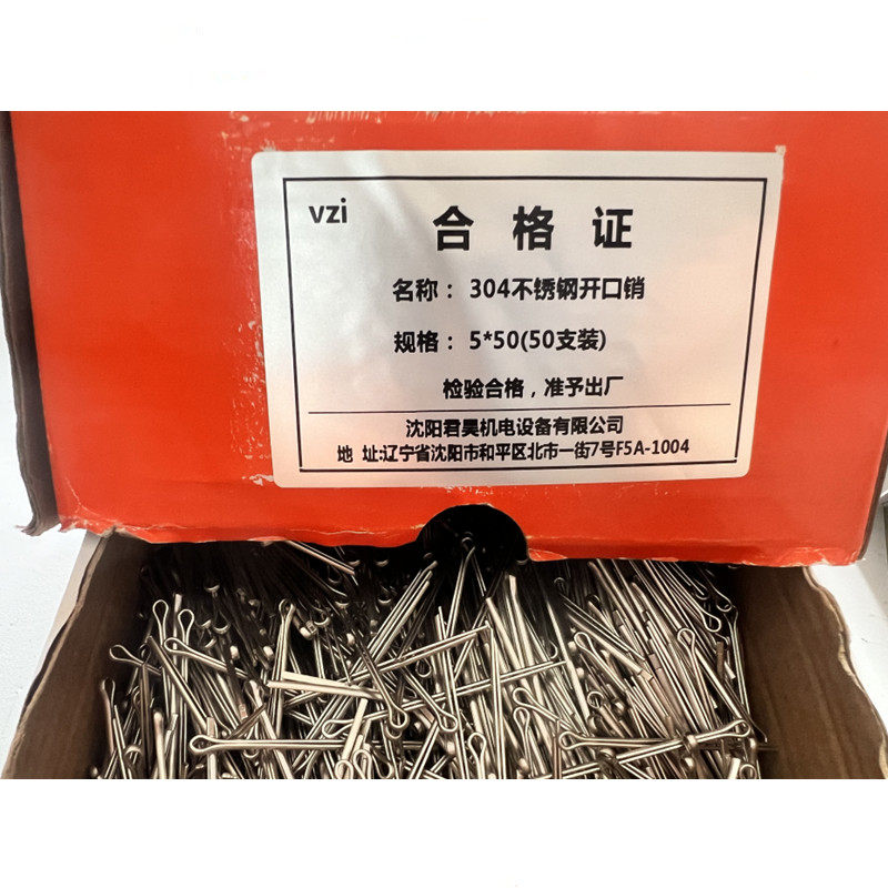 vzi 304不锈钢开口销 5*50(50支装) 包高清大图