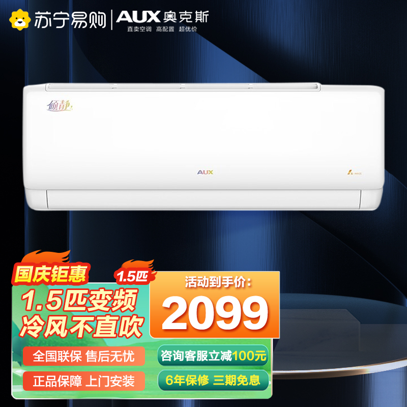 奥克斯空调新款倾静变频家用挂机15匹省电新能效壁式空调kfr35gwbpr3