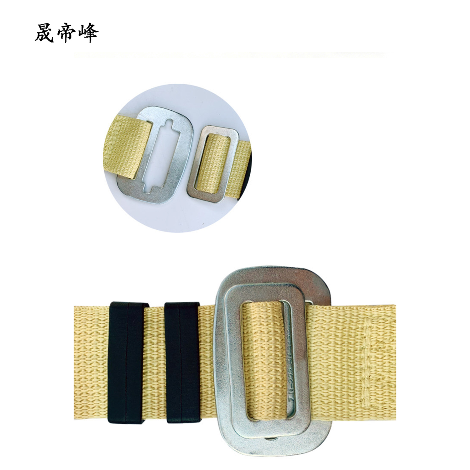 晟帝峰 阻燃安全带 围杆带 条高清大图