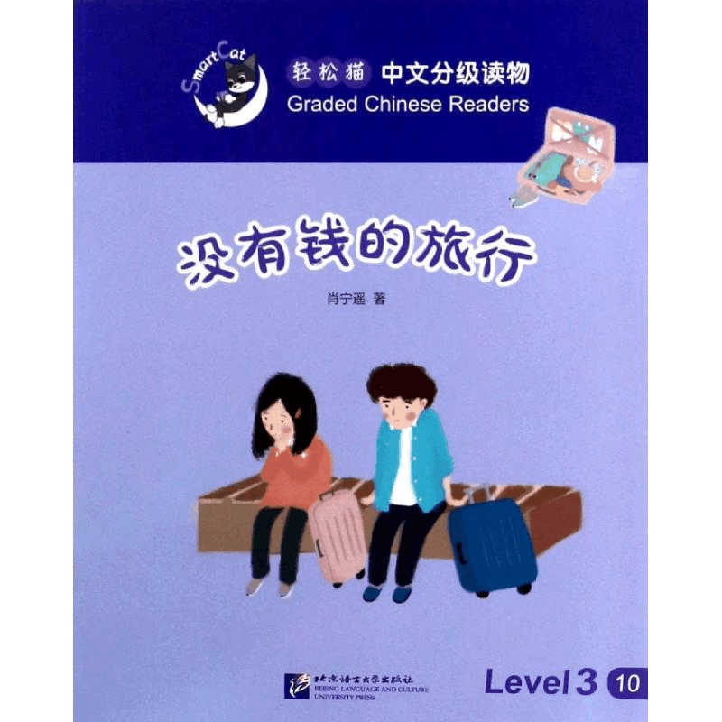 醉染图书没有钱的旅行9787561945988图片