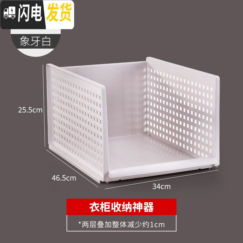 三维工匠衣柜收纳分层隔板宿舍收纳神器收纳筐抽屉式衣服整理箱塑料储物架 高款【单个装】单个装