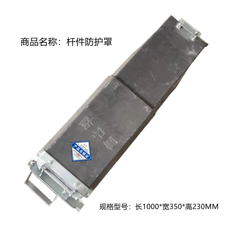 贲华 杆件防护罩 长1000*宽350*高230MM 套高清大图