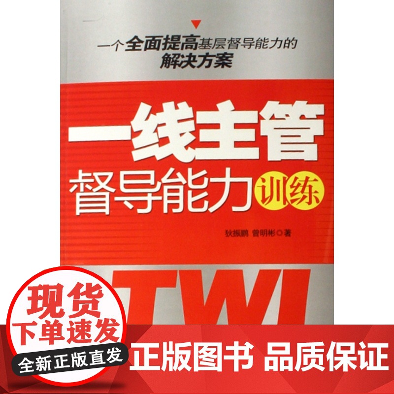 一线主管督导能力训练高清大图