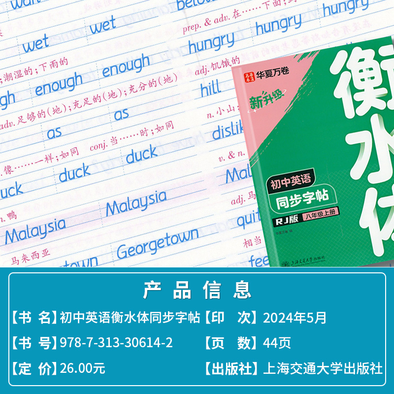 七年级上册 英语+2000词 [正版]2025新版衡水体初中英语字帖七7八8九9年级上册下册同步练字帖初中生初一初二高清大图