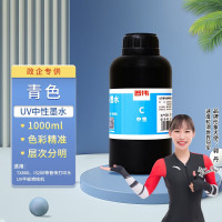 普伟UV墨水 青色C 中性适用于TX800/i3200U打印头 1000ml/瓶