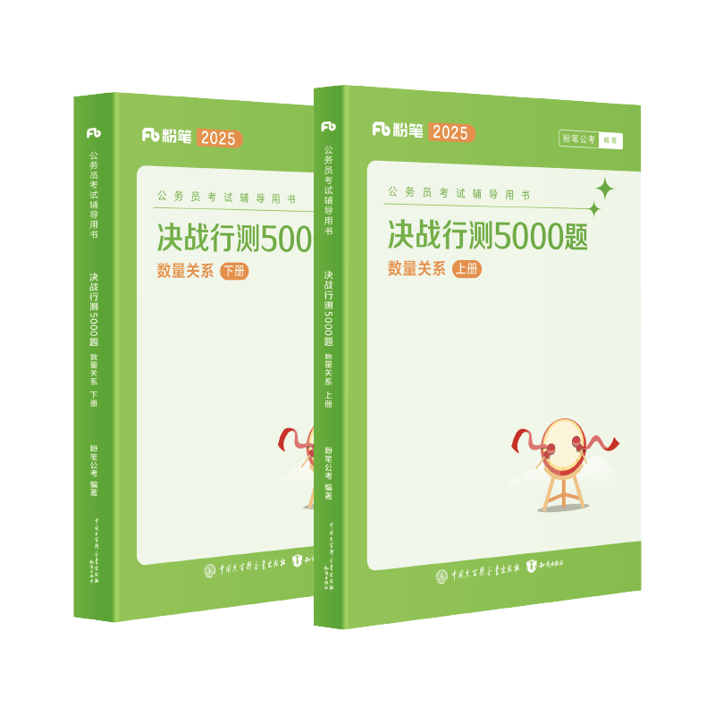 决战行测5000题-数量关系 [正版]公考2025国省考公务员考试决战行测5000题数量关系2026国考公务员历年真题行高清大图