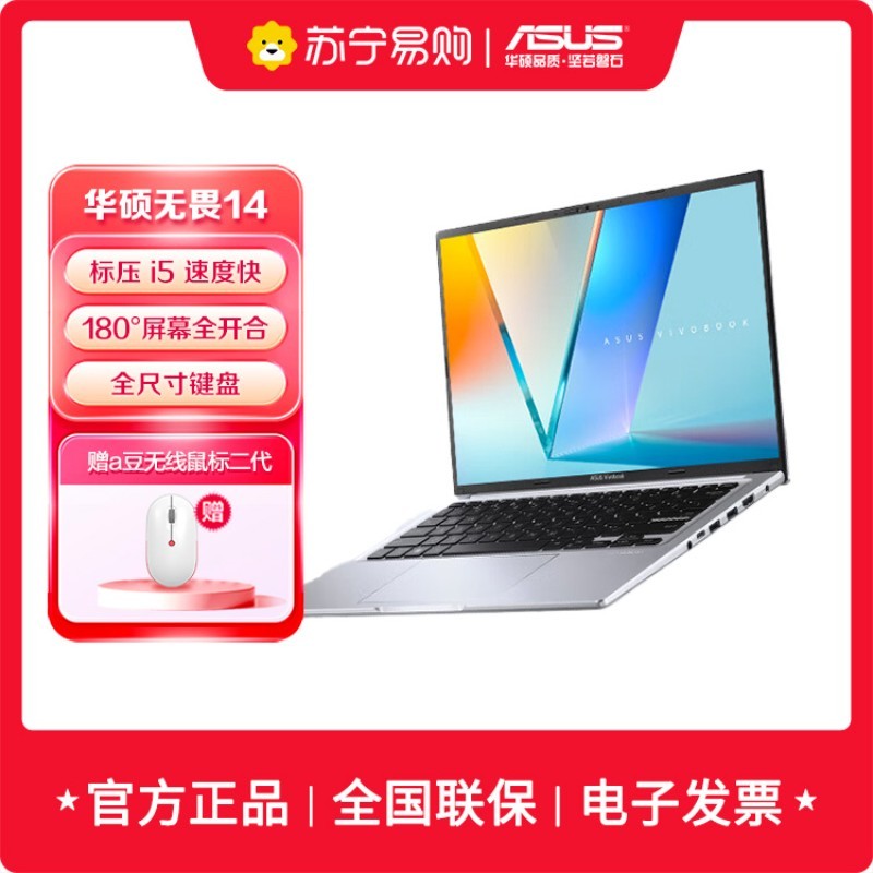 华硕无畏14 英特尔标压i5 14英寸16:10高性能轻薄商务办公笔记本电脑i5-13420H 16G 512G