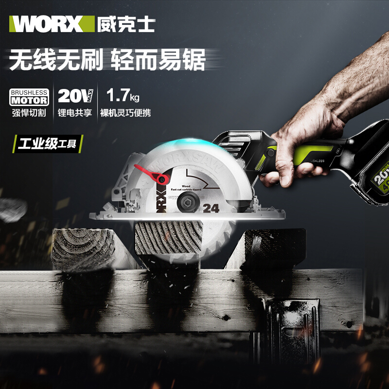 威克士(WORX)20V 无刷120mm圆锯(裸机)
