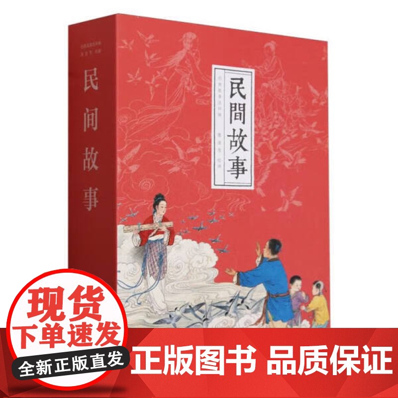 [正版]民间故事(共12册)(精) 经典故事 连环画出版社9787505641426 正版书籍高清大图