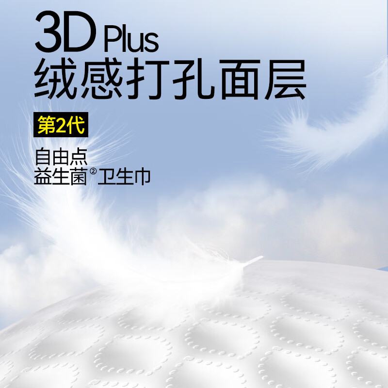 自由点益生菌卫生巾 日用190mm×10片*4包高清大图