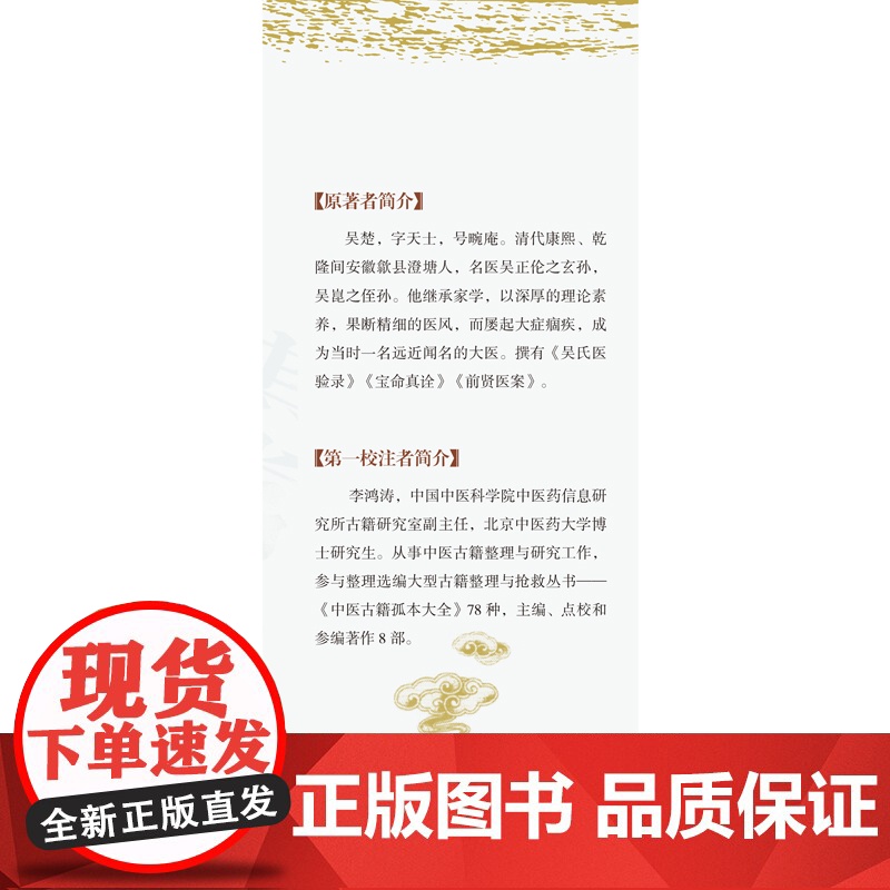 吴氏医验录全集 中医 中国中医药出版社 正版书籍高清大图