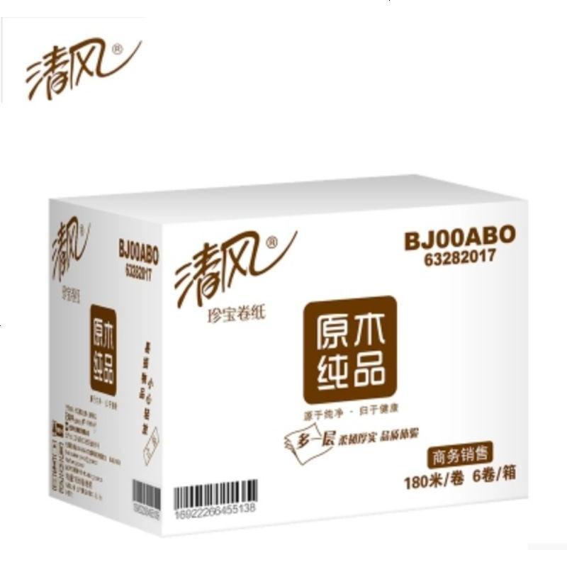大卷纸6卷厕纸家用珍宝纸整箱批 大盘纸酒店卫生间卫生纸巾